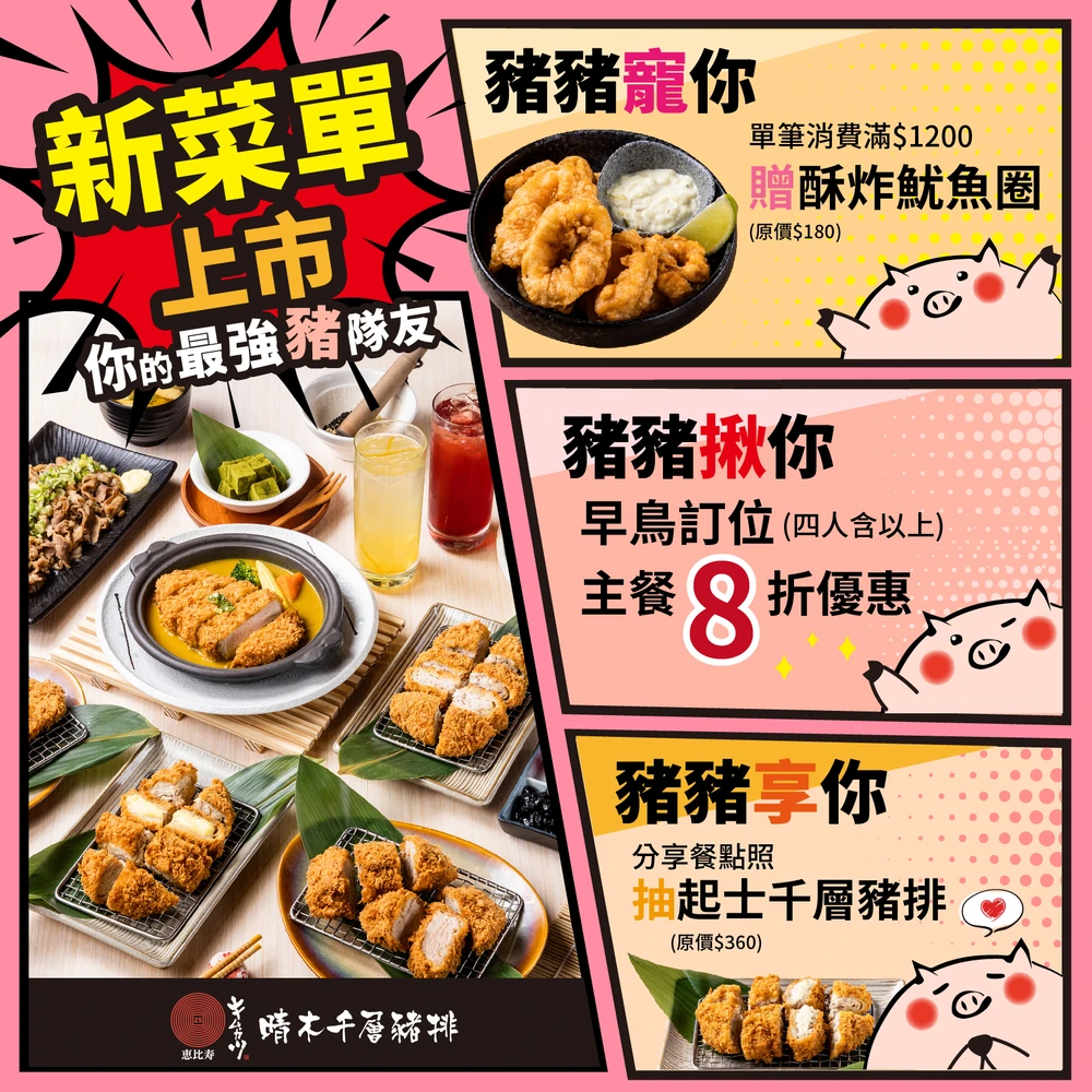 晴木千層豬排2022菜單全新上市